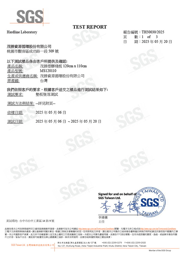 SGS_墜落測試報告_TH50030_2025.png
